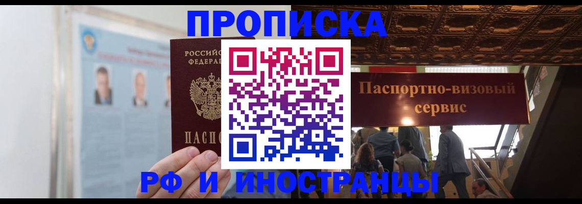 временная регистрация в Зарайске