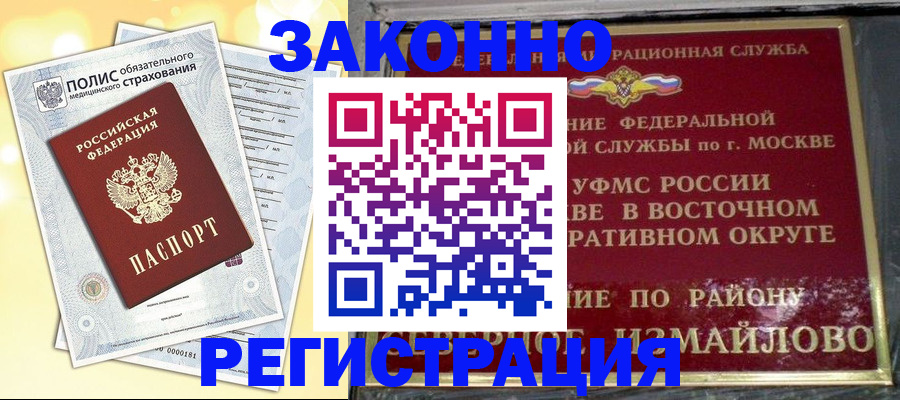 временная регистрация в квартире в Зарайске